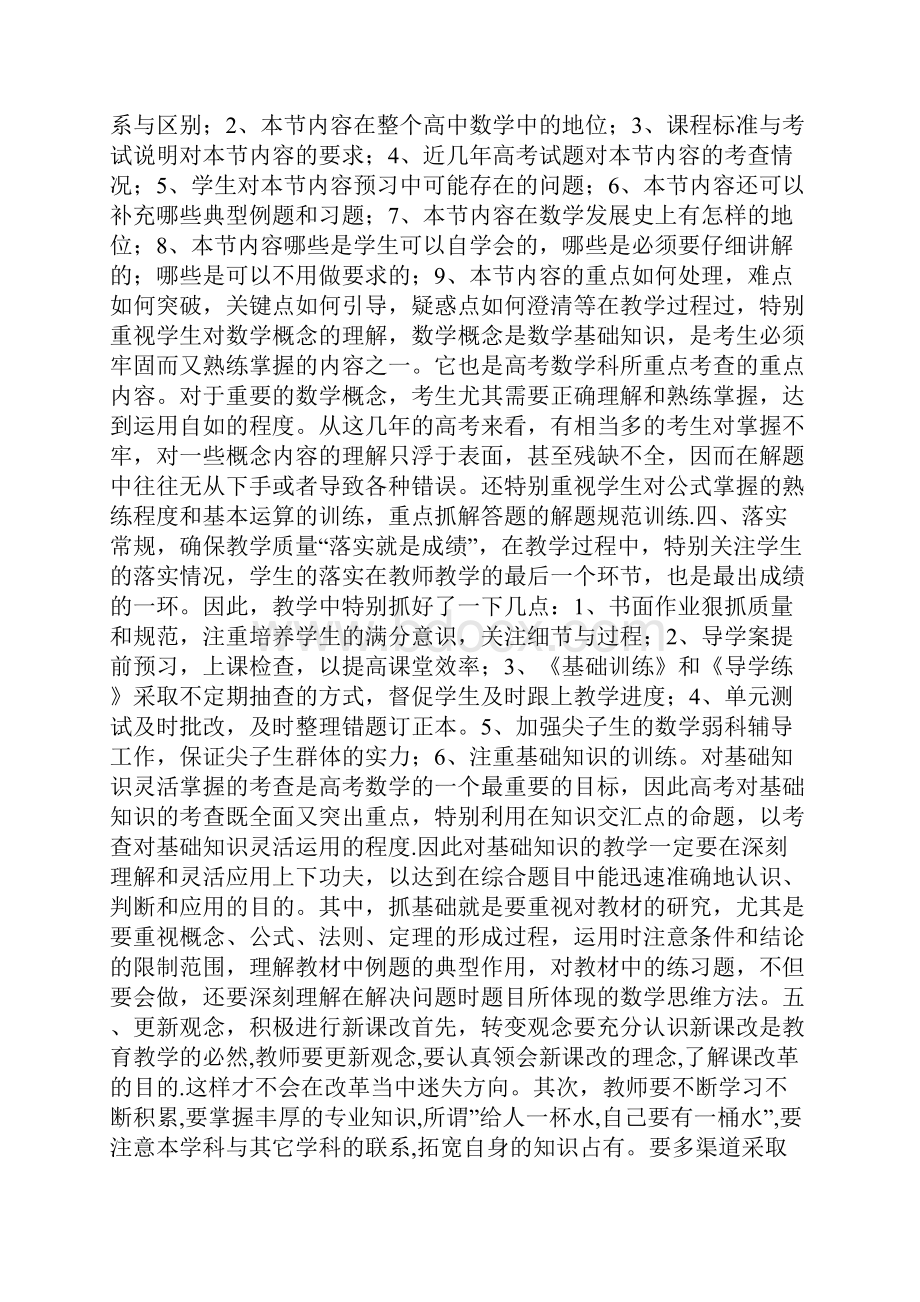 学年度高中数学教学工作总结.docx_第2页