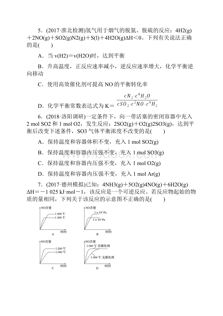 届人教版 化学反应速率和化学平衡 单元测试.docx_第3页