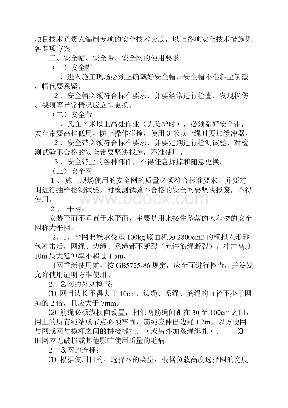 高空防坠落安全施工方案完整版.docx_第3页