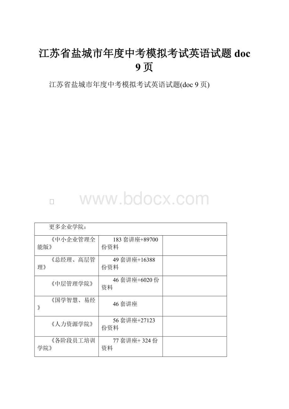 江苏省盐城市年度中考模拟考试英语试题doc 9页.docx_第1页