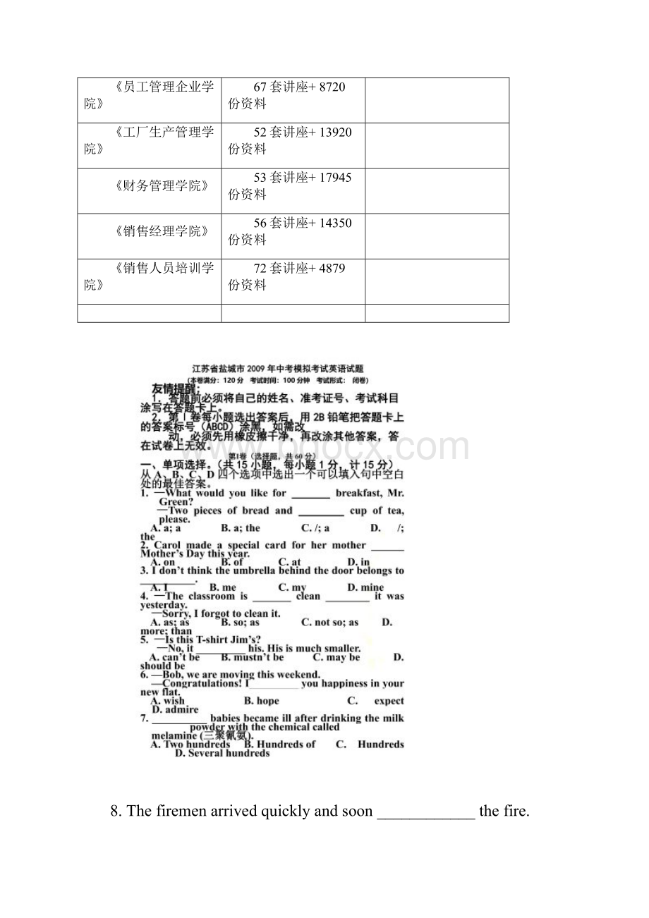 江苏省盐城市年度中考模拟考试英语试题doc 9页.docx_第2页