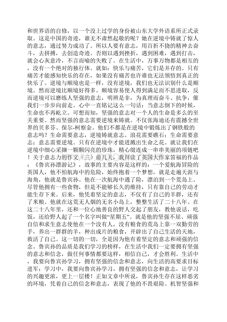 意志力议论文和感人事迹材料汇编doc.docx_第2页