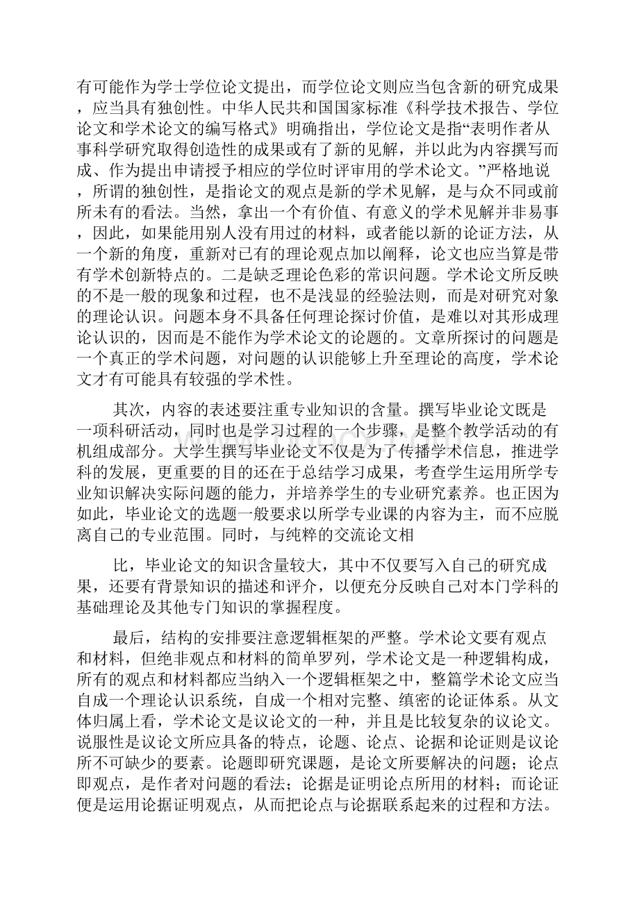 汉语言本科毕业论文选题参考.docx_第2页