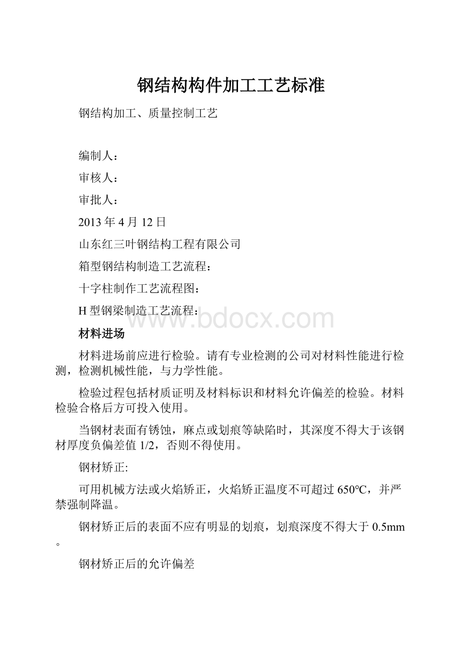 钢结构构件加工工艺标准.docx