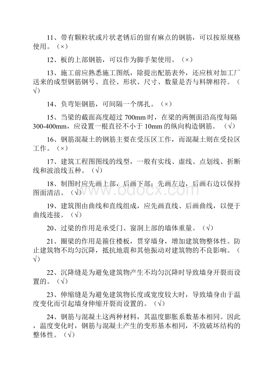 高级钢筋工题库.docx_第2页