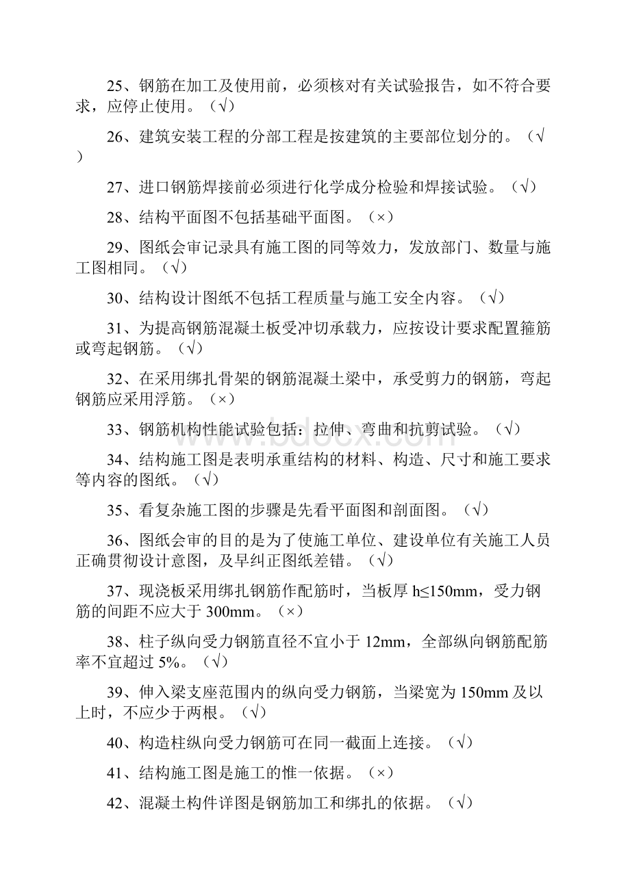 高级钢筋工题库.docx_第3页