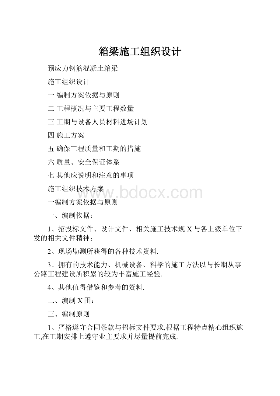 箱梁施工组织设计.docx_第1页