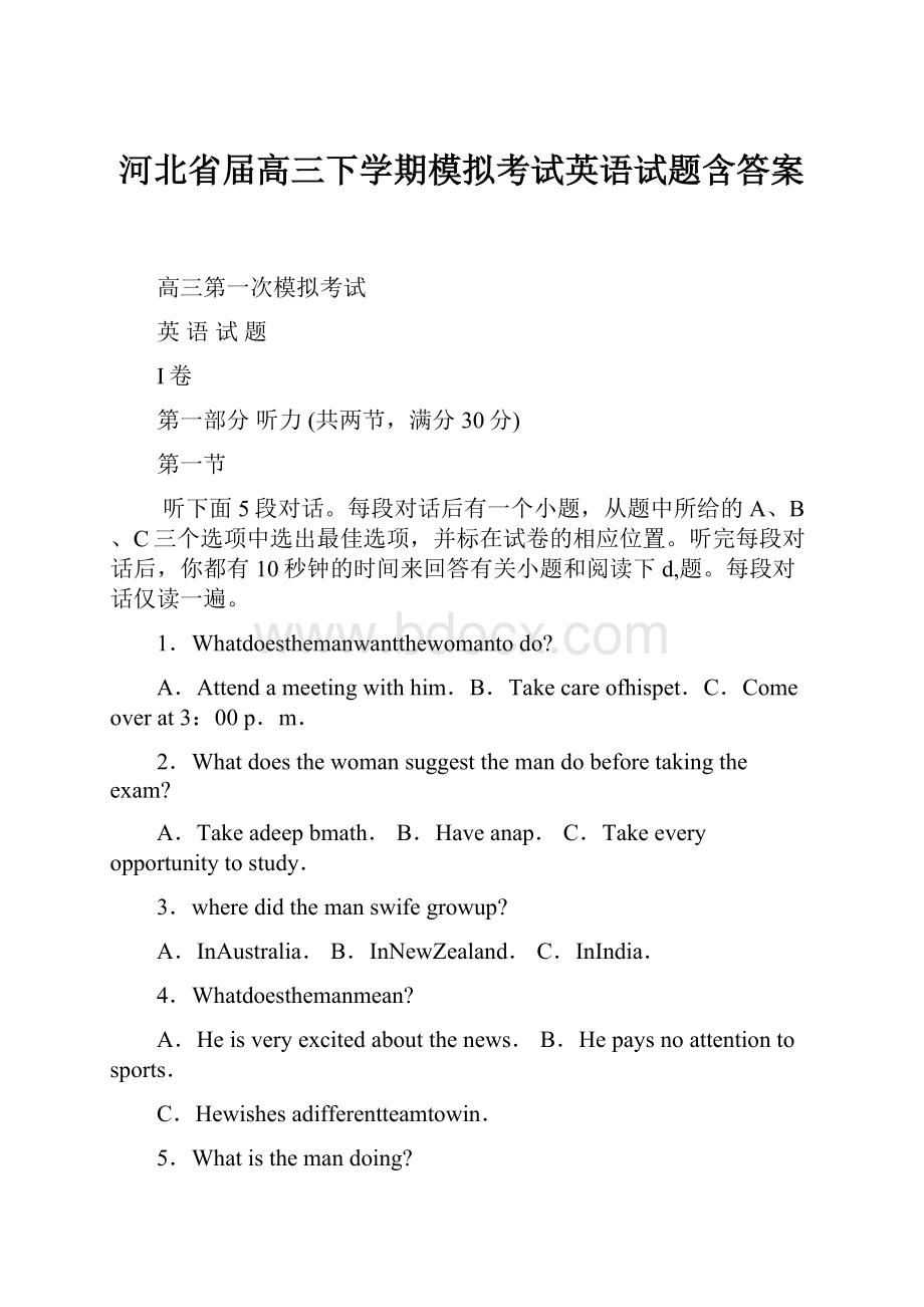 河北省届高三下学期模拟考试英语试题含答案.docx_第1页