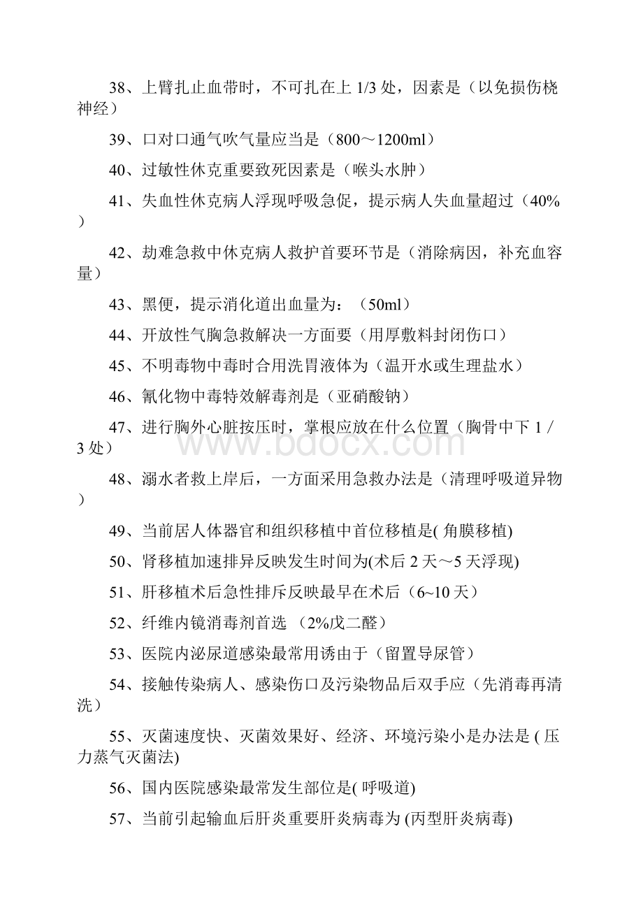 护理知识竞赛试题及答案.docx_第3页