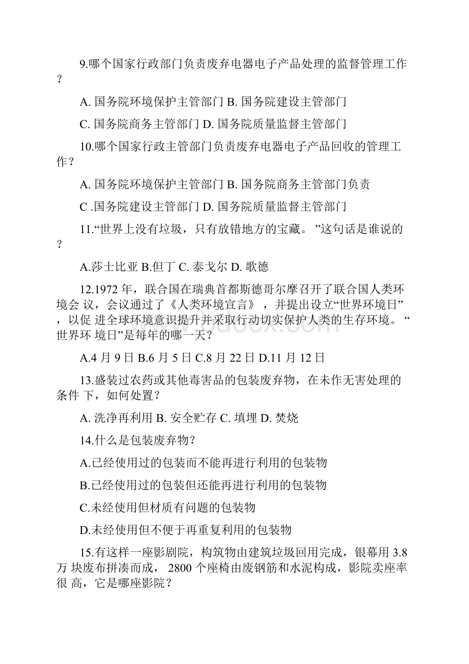 垃圾分类知识竞赛题库附答案.docx_第2页