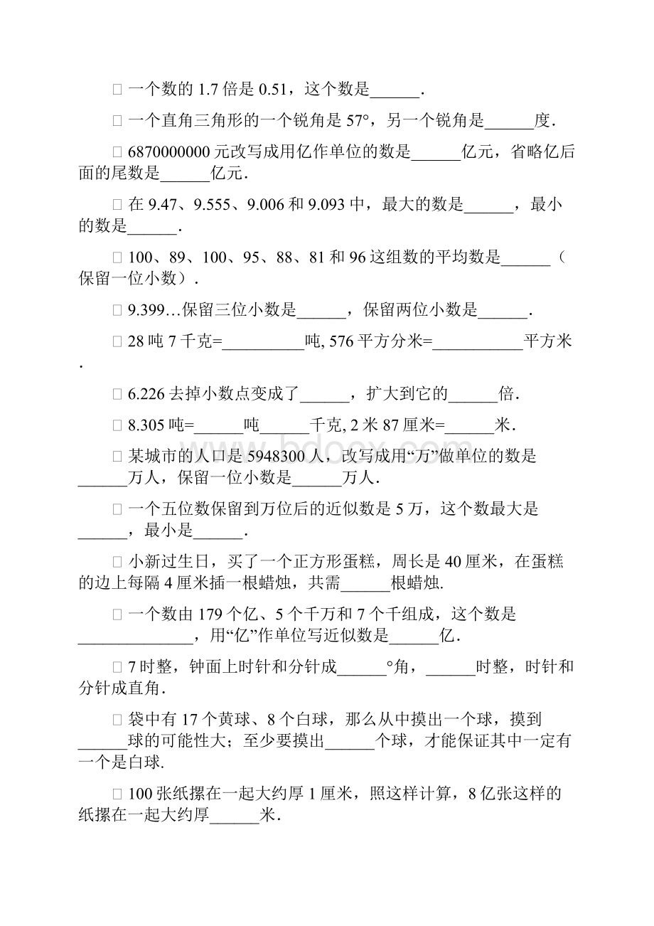 四年级数学上册期末复习题大全91.docx_第2页