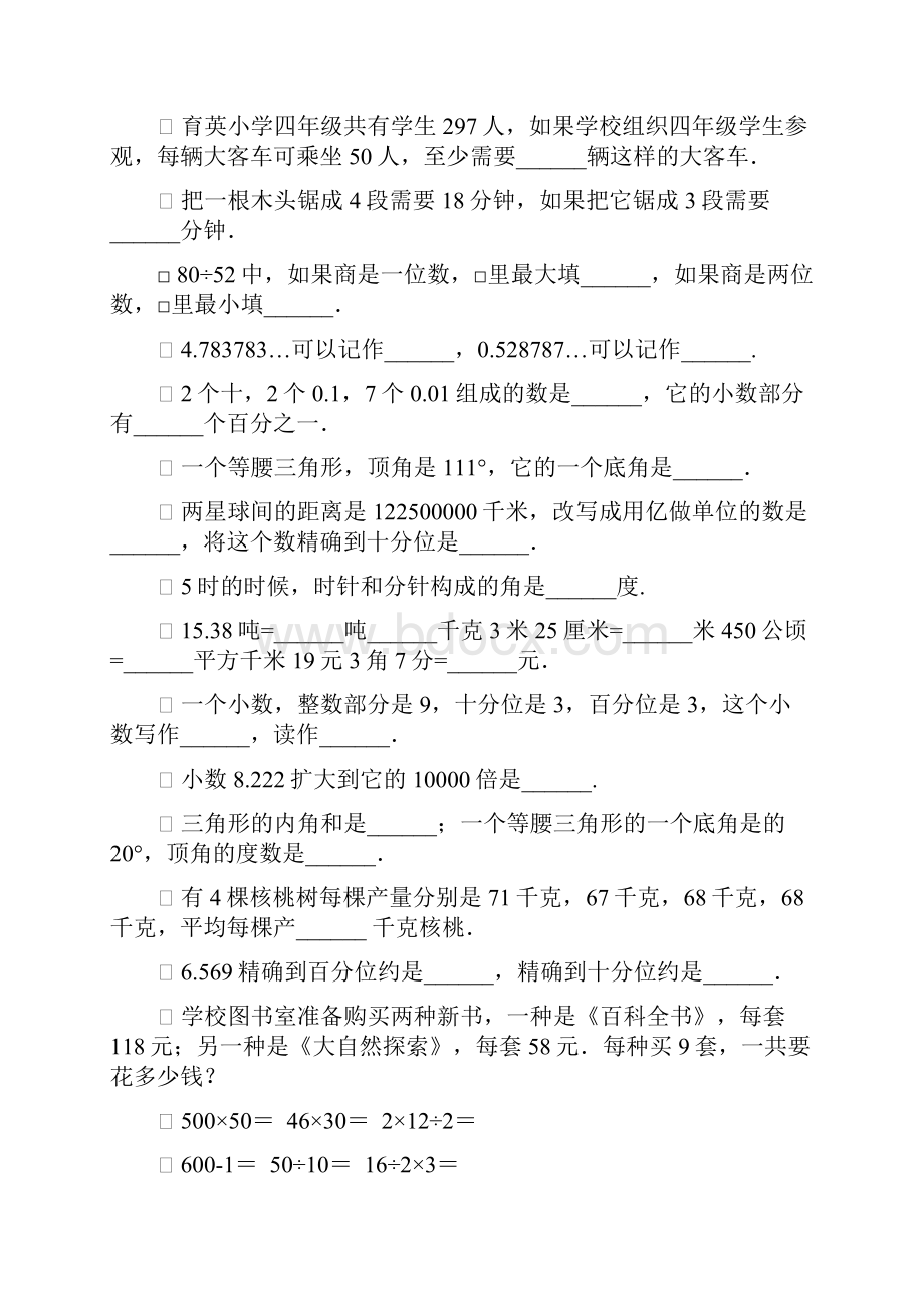 四年级数学上册期末复习题大全91.docx_第3页