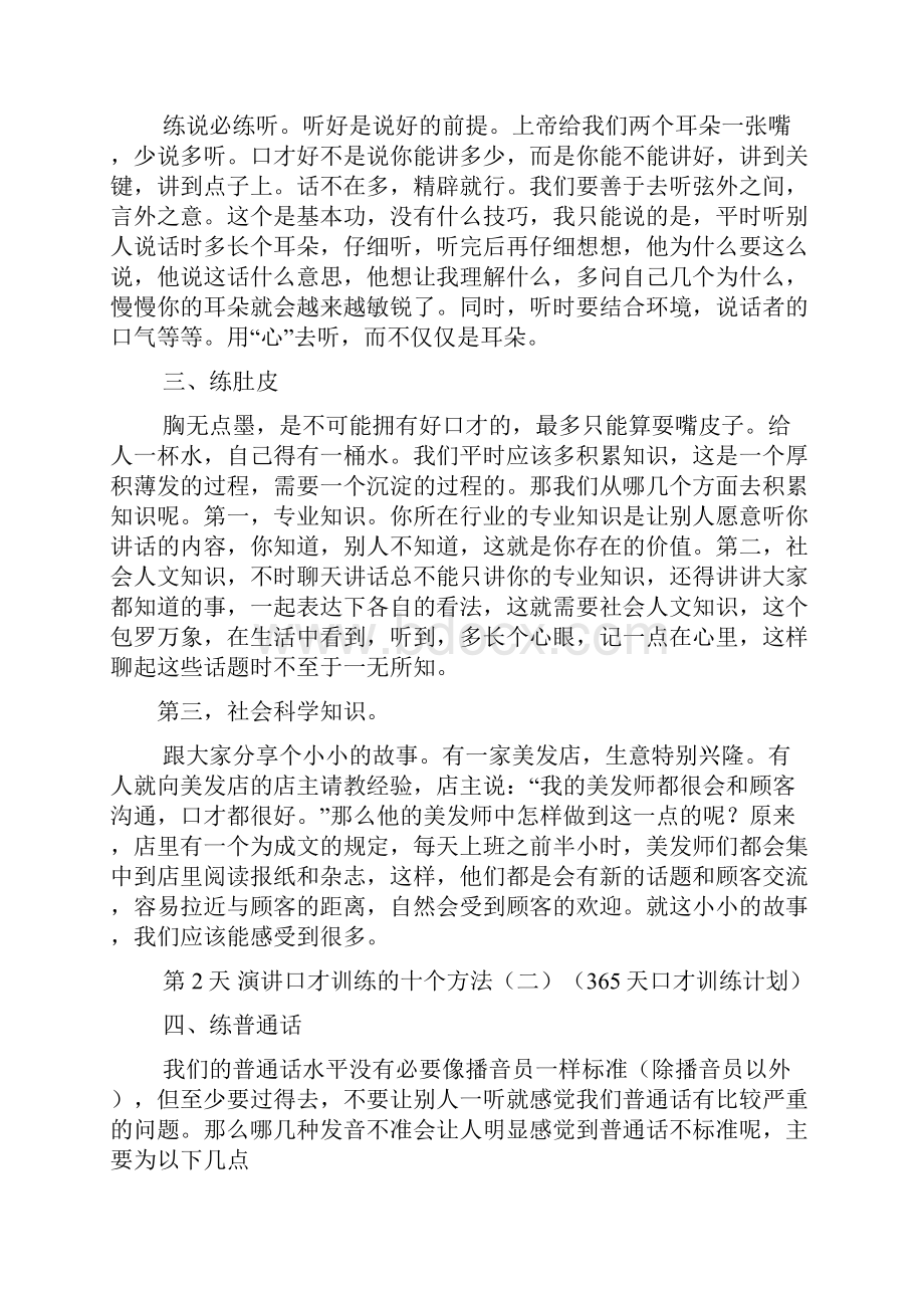 演讲稿之即兴演讲口才训练.docx_第2页