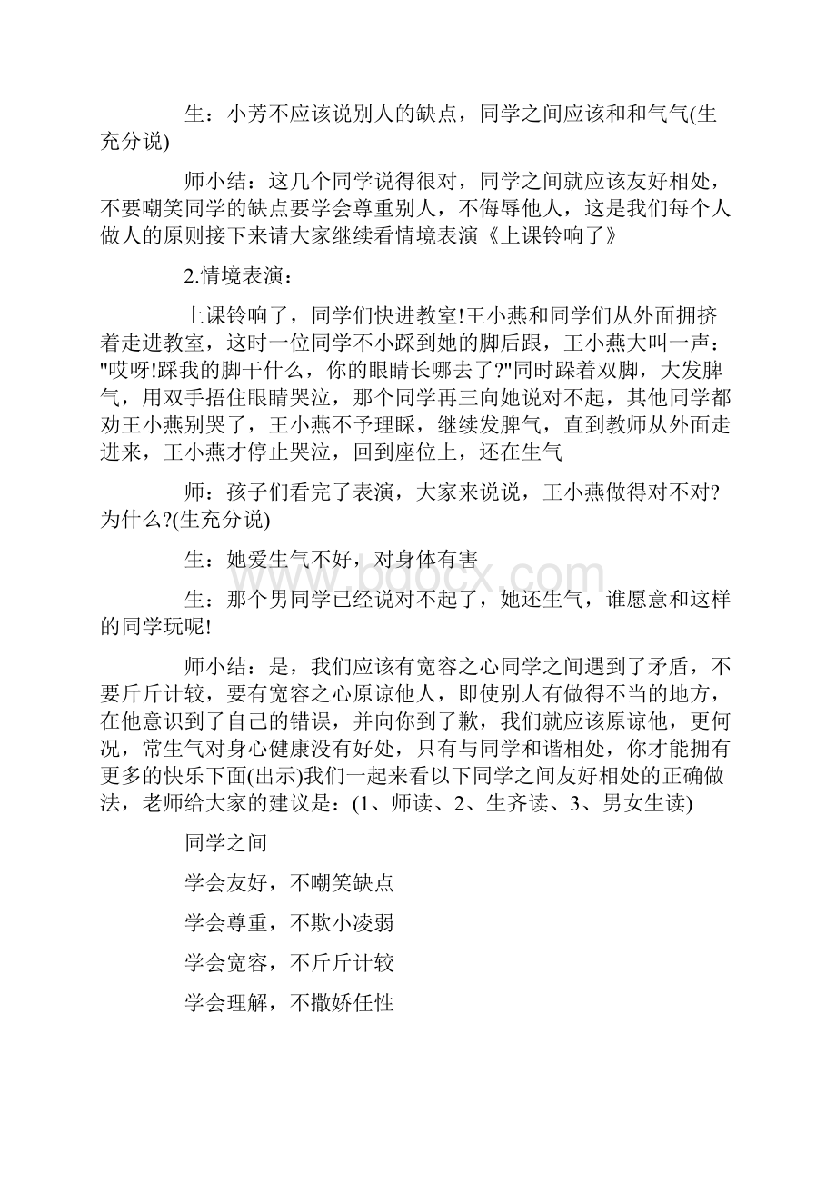 小学生心理健康教育主题班会教案.docx_第2页