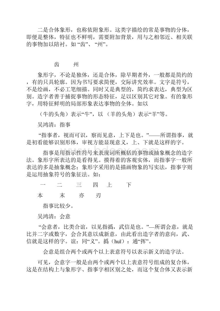 0429古代汉语学习辅导文本.docx_第3页