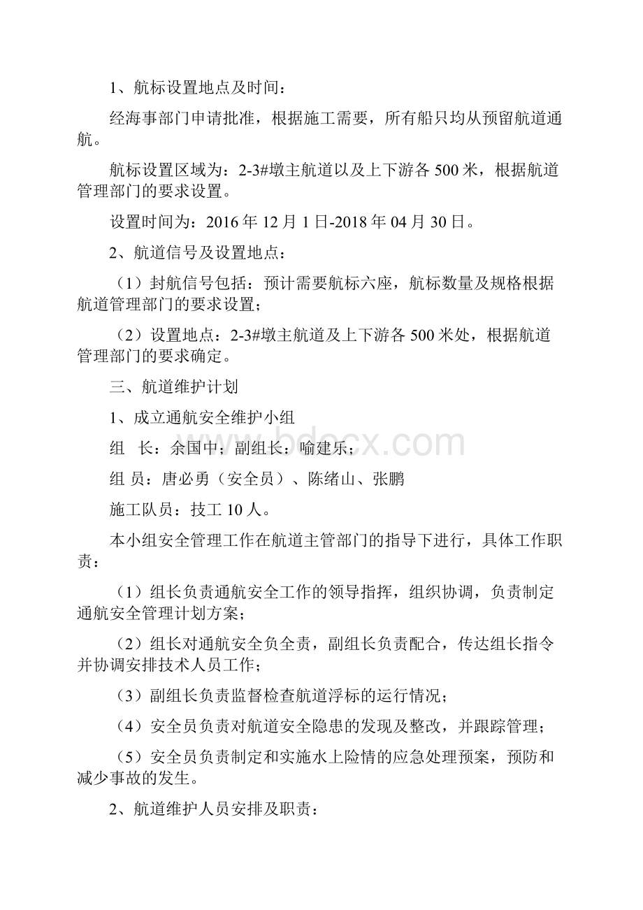 水上交通安全和防污染措施及应急预案审批稿.docx_第3页