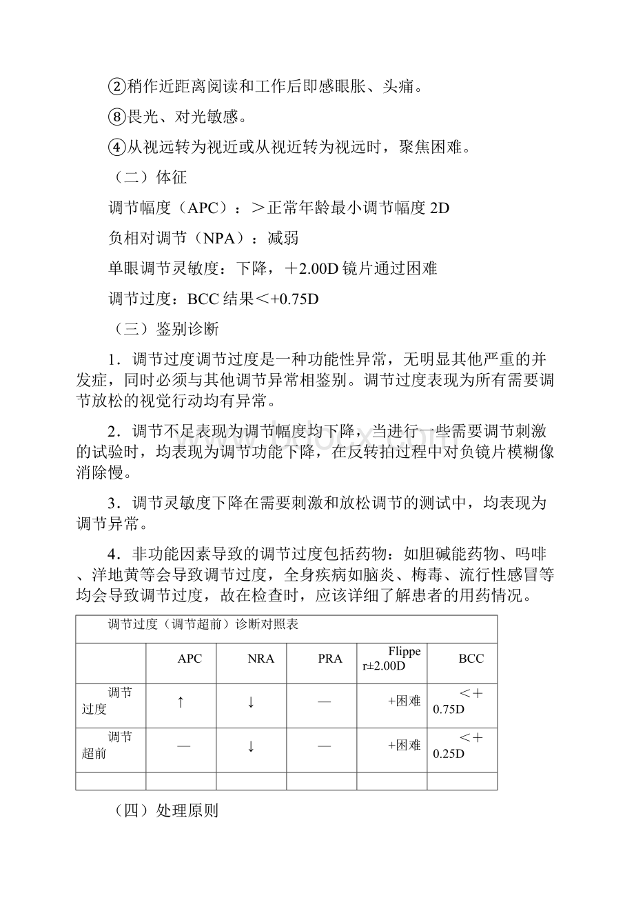 双眼视功能异常解析.docx_第3页