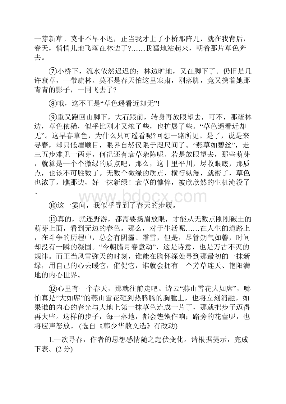 八年级下学期期末考试语文试题.docx_第2页