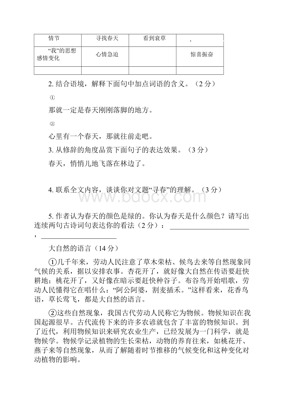 八年级下学期期末考试语文试题.docx_第3页