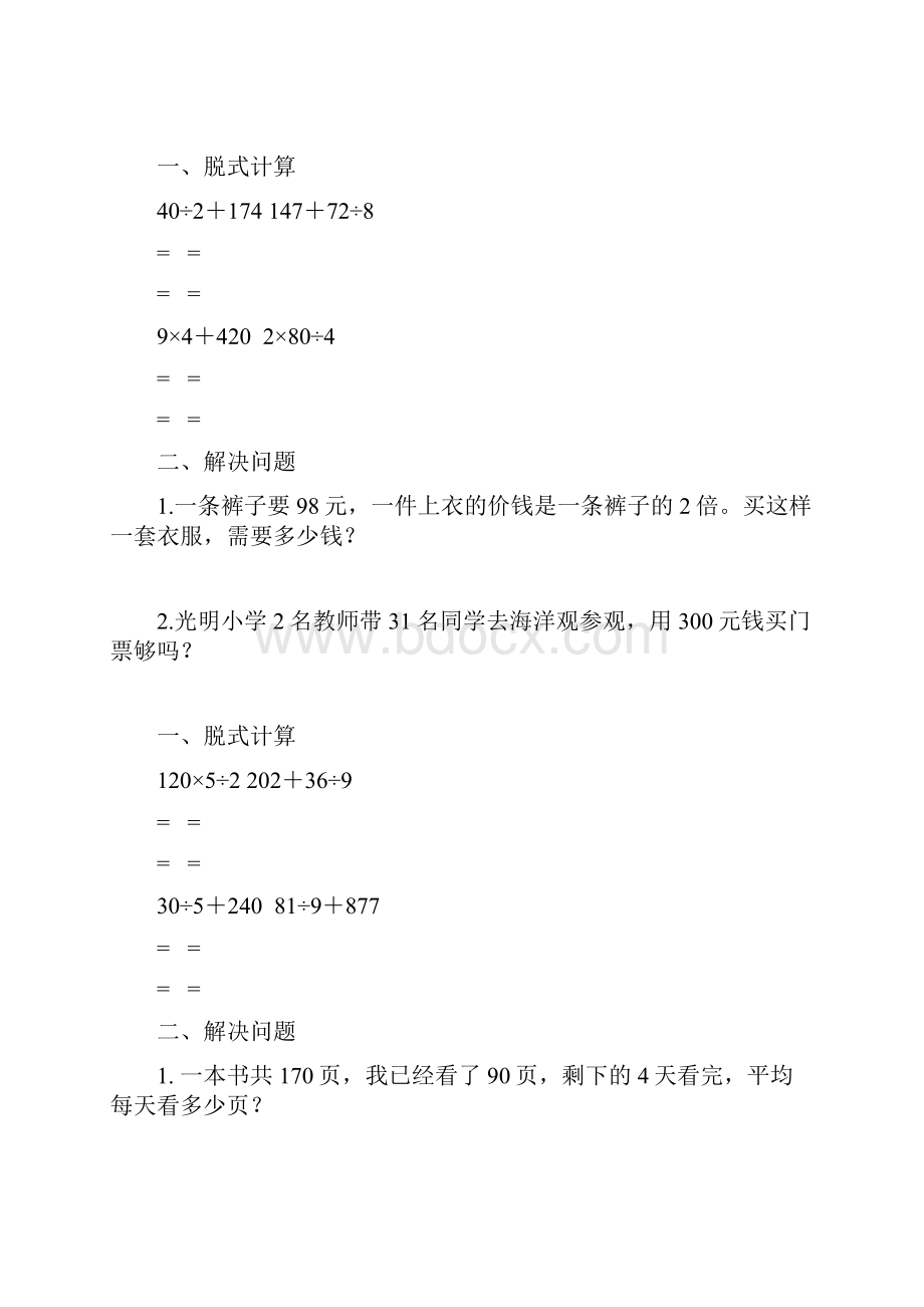 三年级数学上册脱式计算和解决问题.docx_第3页