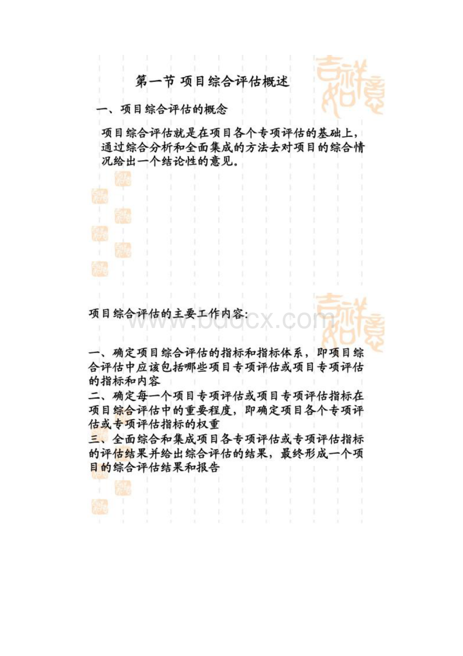 项目综合评估.docx_第2页