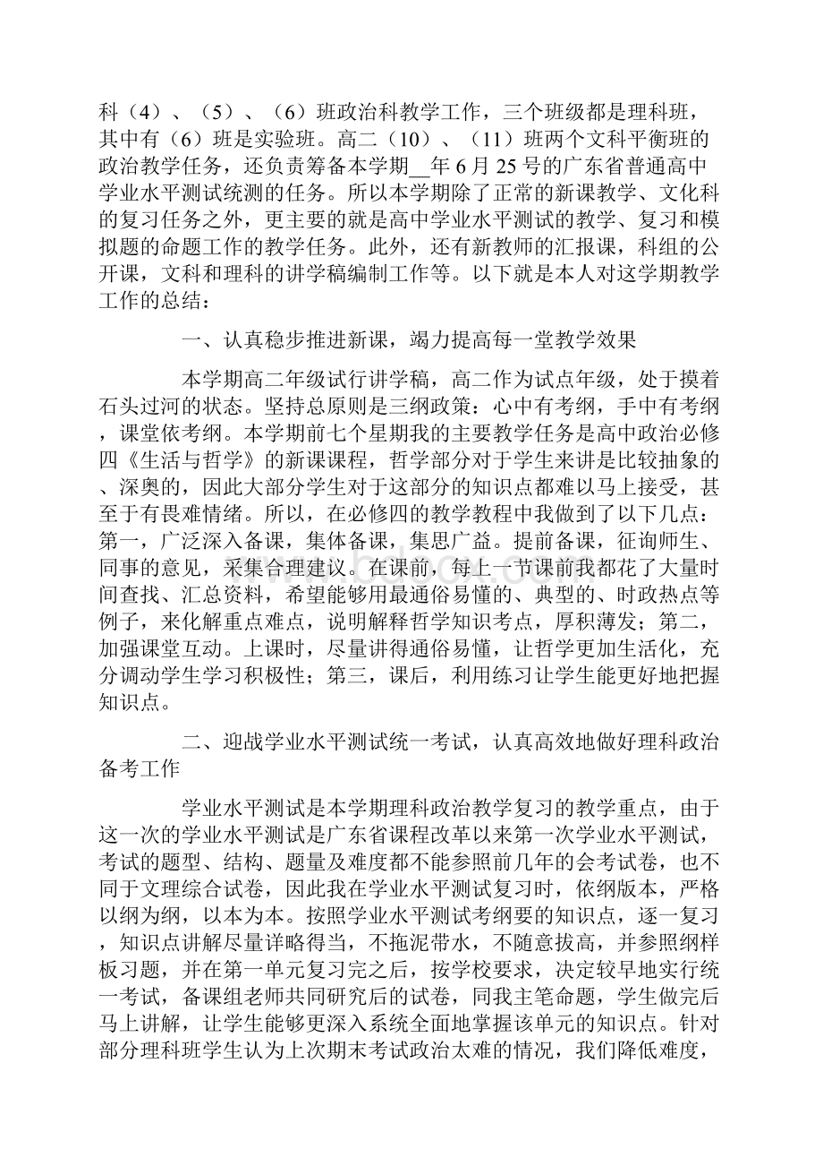 高二政治教学计划汇总6篇.docx_第2页