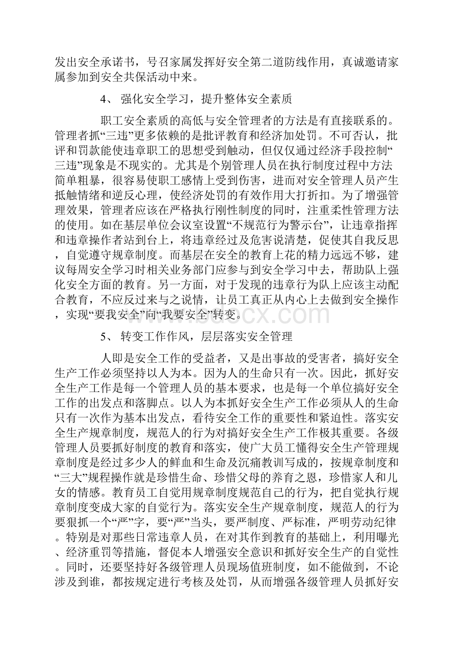 管理建议书模板合集五篇.docx_第3页