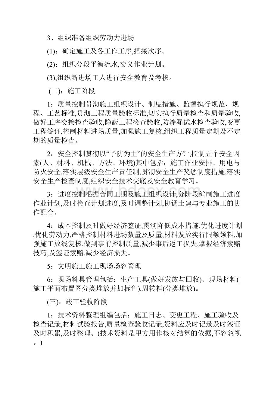 如何做工程资料.docx_第2页