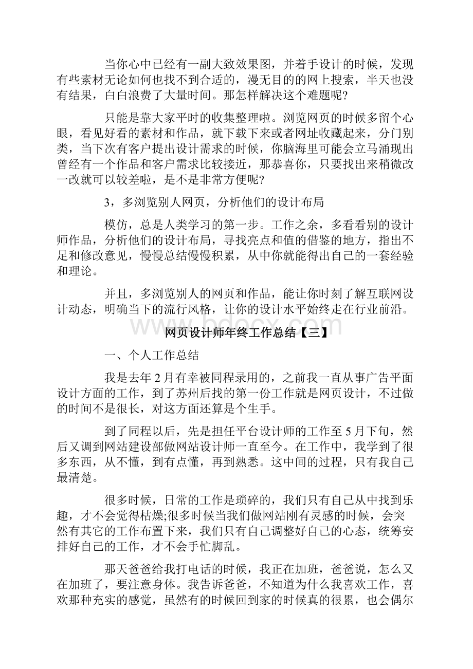 网页设计师年终工作总结.docx_第3页