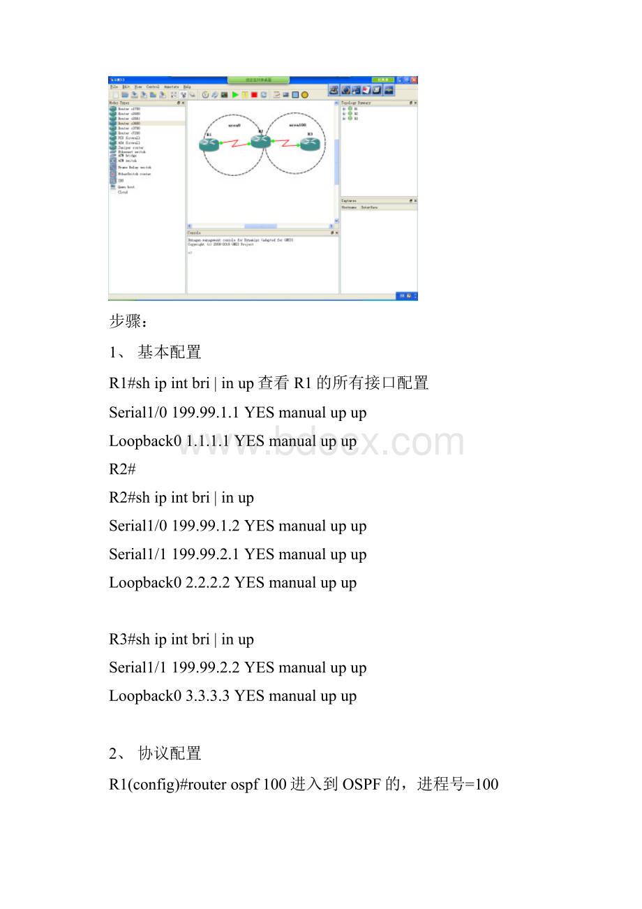 路由交换实验笔记.docx_第3页