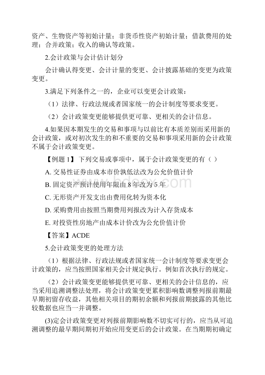 品质管理资料23CPA讲义政策变更精品版.docx_第2页