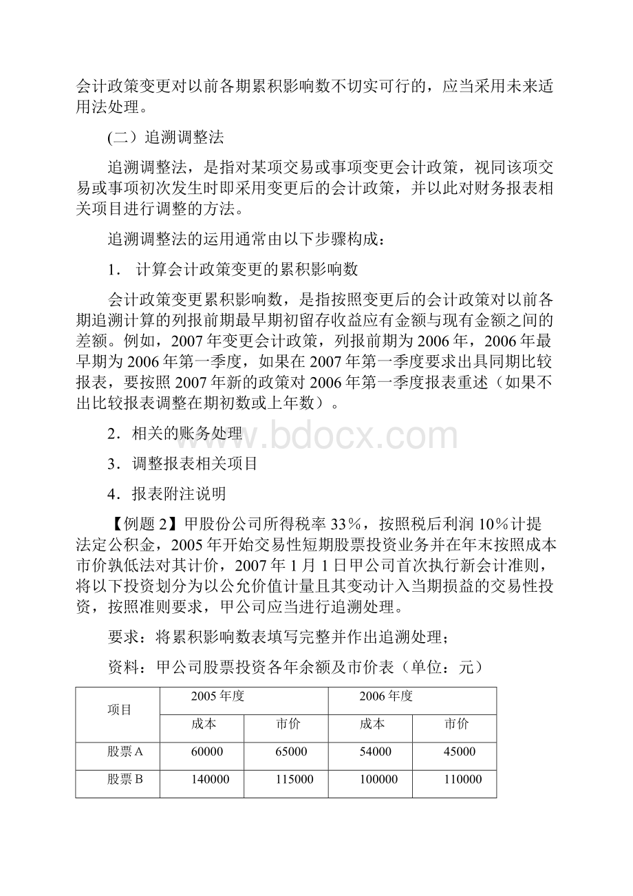 品质管理资料23CPA讲义政策变更精品版.docx_第3页