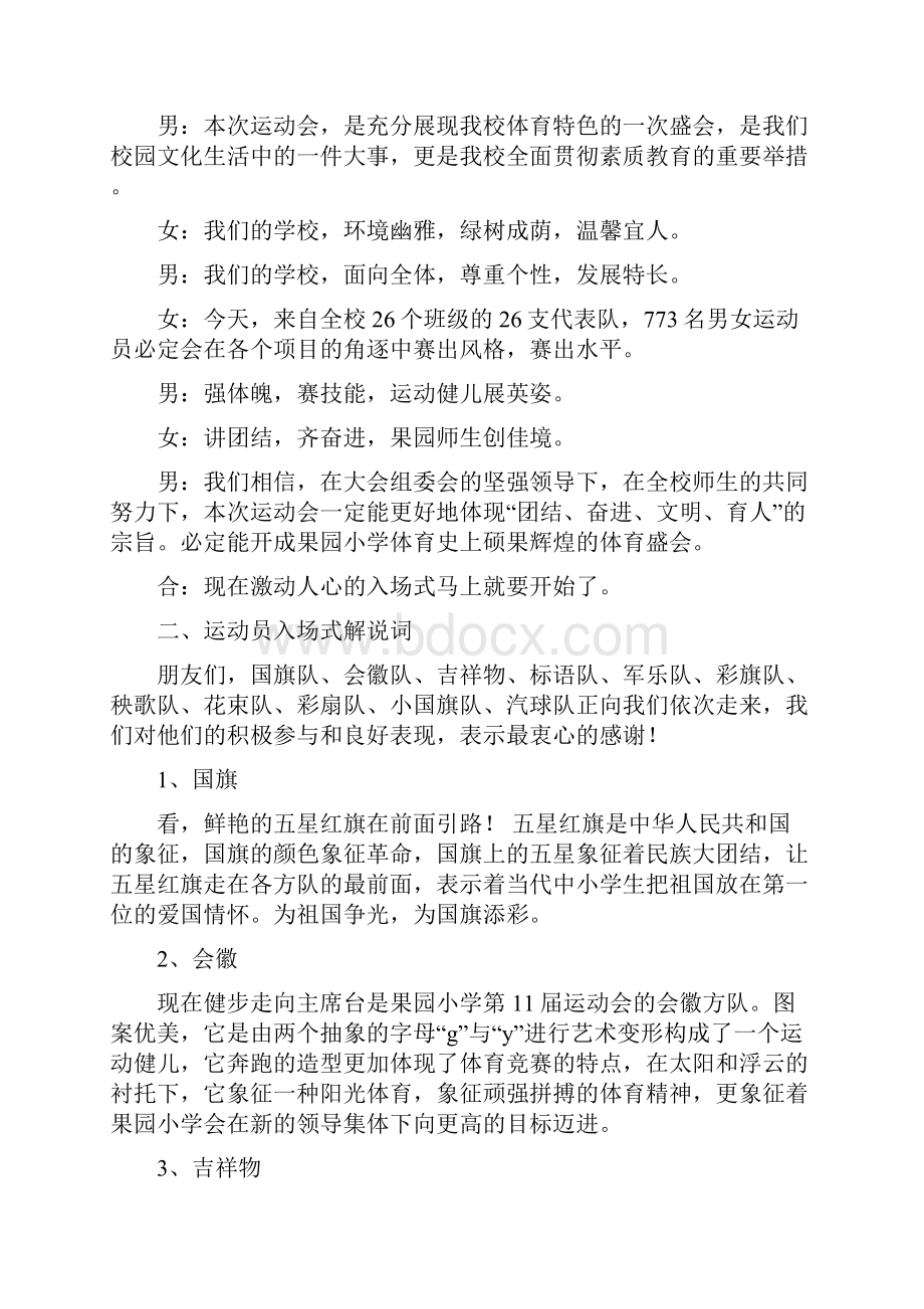 运动会开幕式解说词.docx_第2页