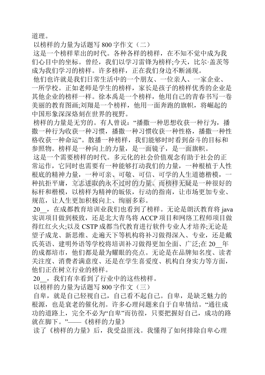 关于以榜样的力量为话题写800字作文.docx_第2页