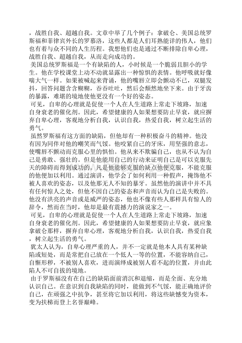 关于以榜样的力量为话题写800字作文.docx_第3页