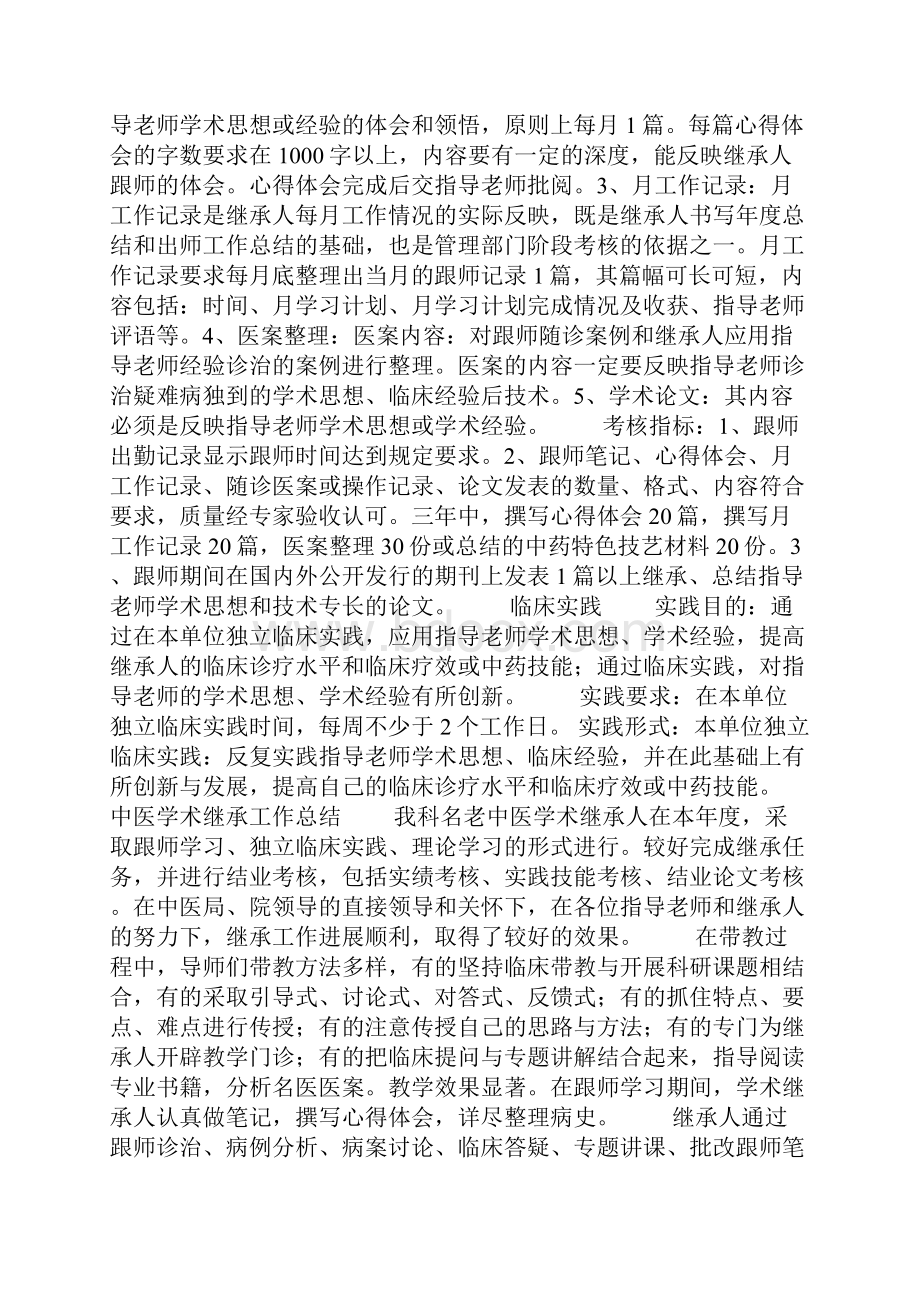 学术继承人个人总结.docx_第2页