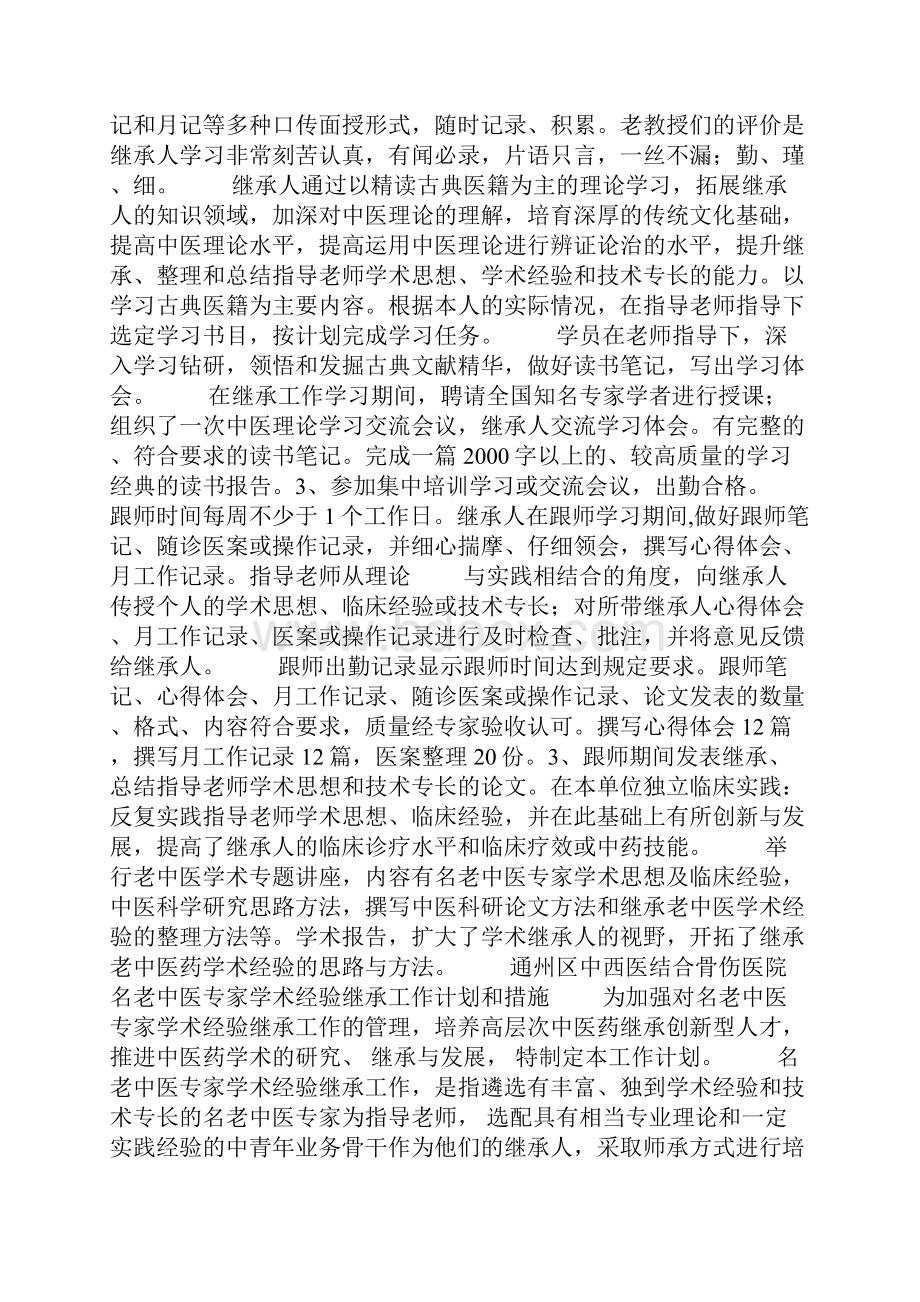 学术继承人个人总结.docx_第3页