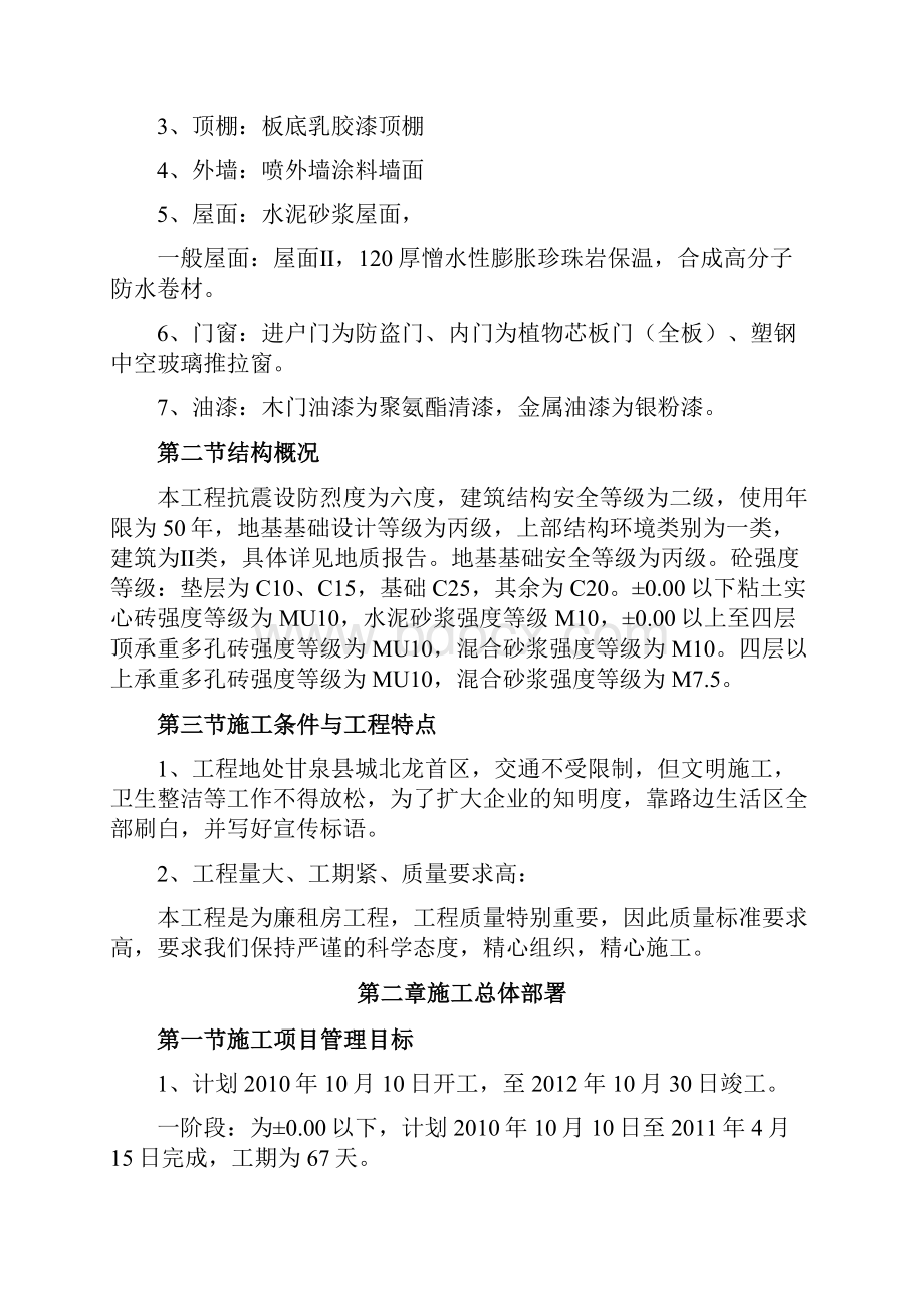 甘泉县东润廉租住房小区施工设计.docx_第3页