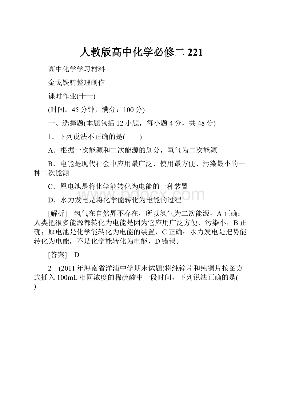 人教版高中化学必修二221.docx