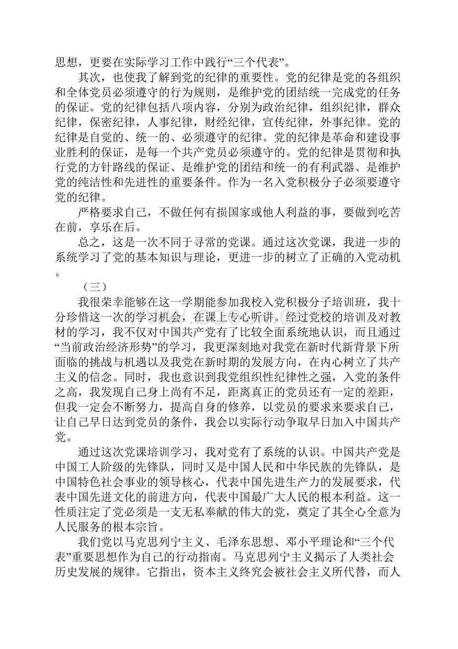 党课学习心得体会1000.docx_第3页