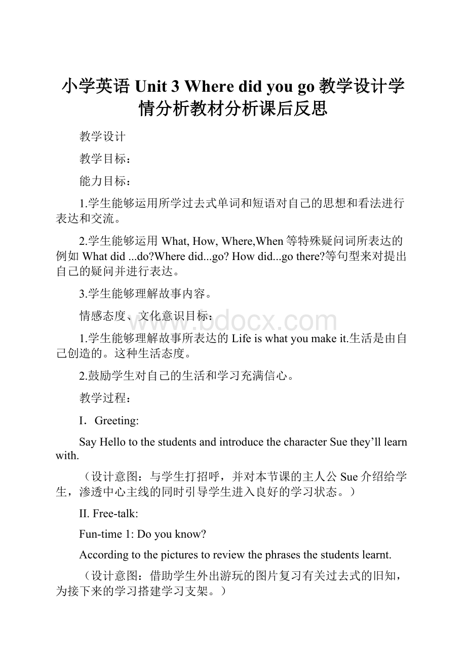 小学英语Unit 3 Where did you go教学设计学情分析教材分析课后反思.docx_第1页