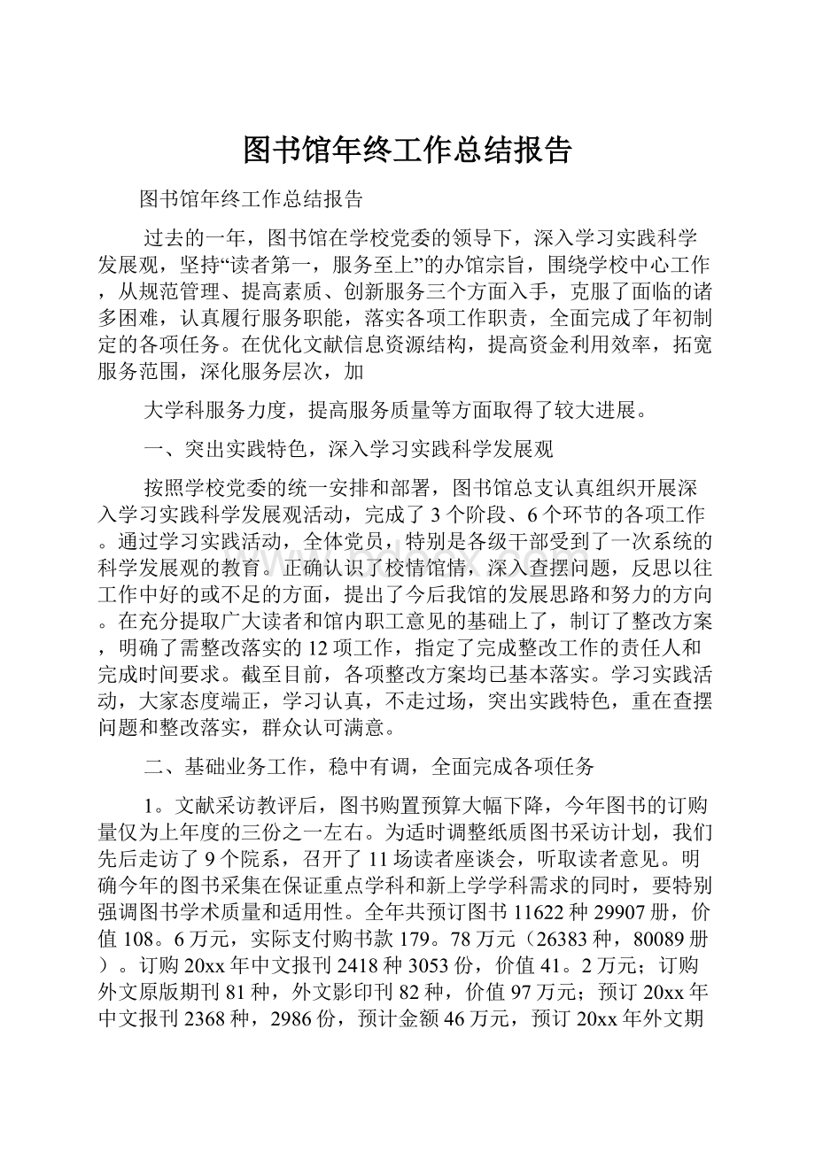 图书馆年终工作总结报告.docx