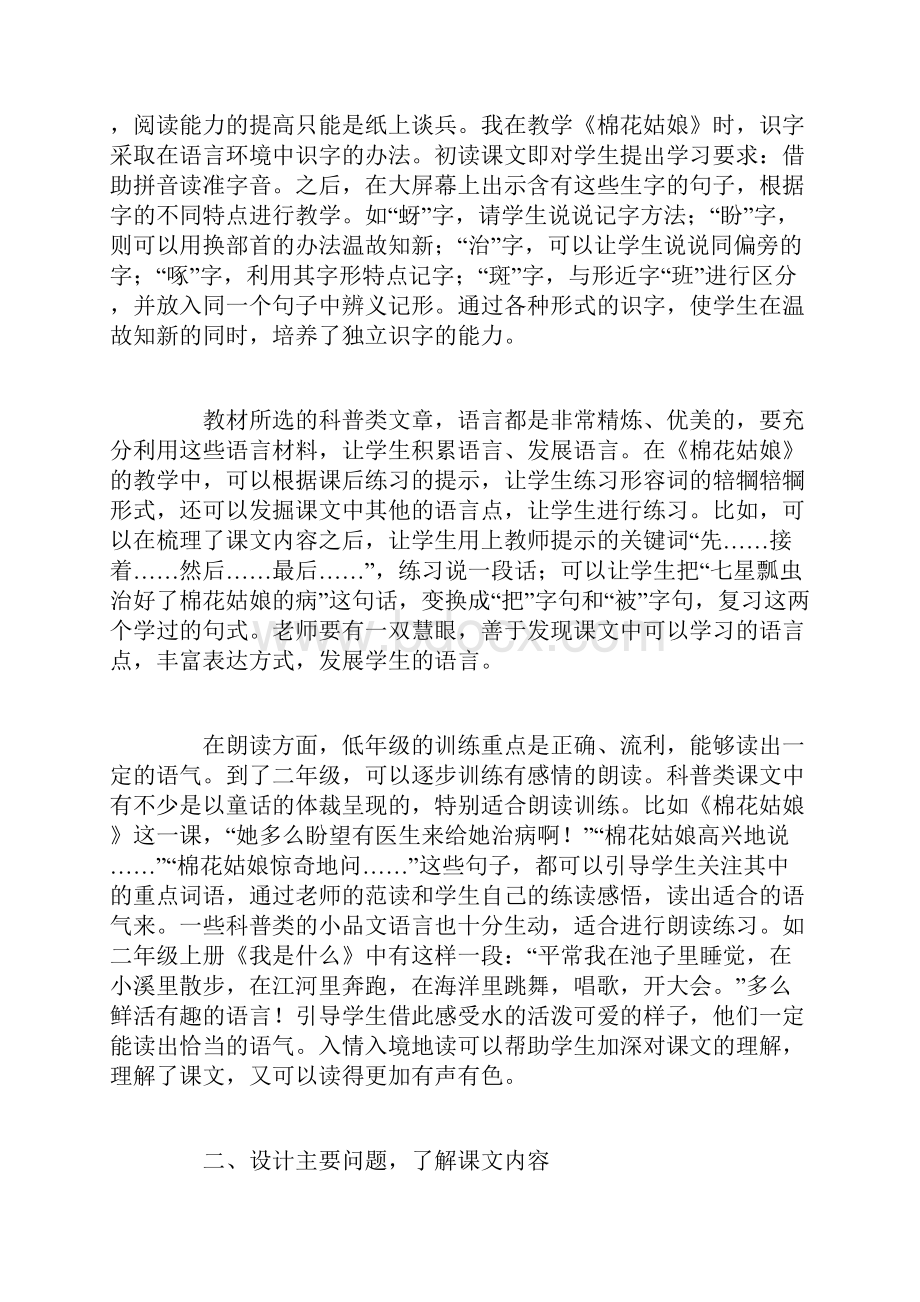 低年级科普类课文的教学策略.docx_第2页