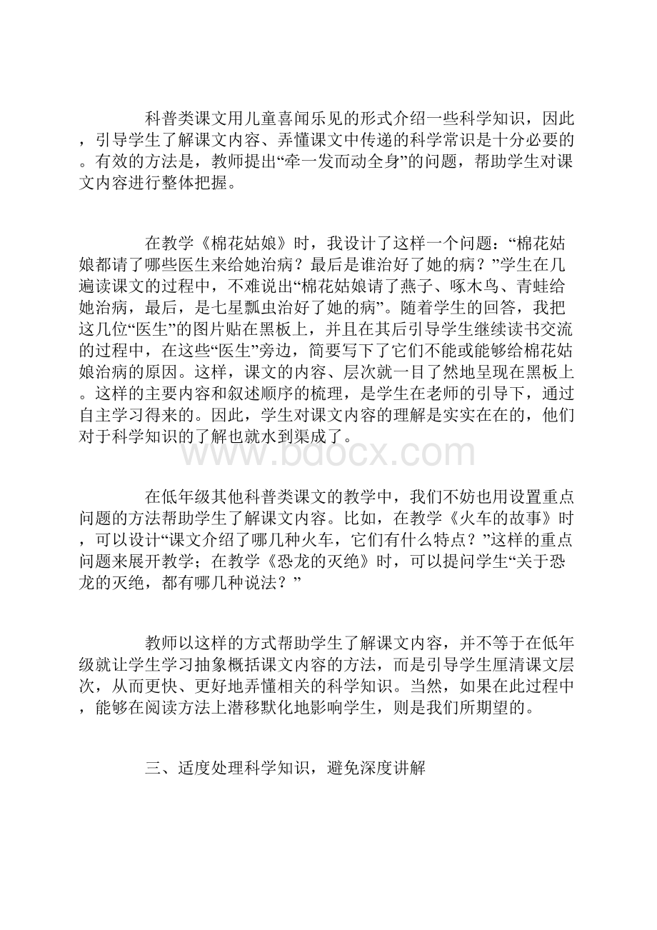 低年级科普类课文的教学策略.docx_第3页