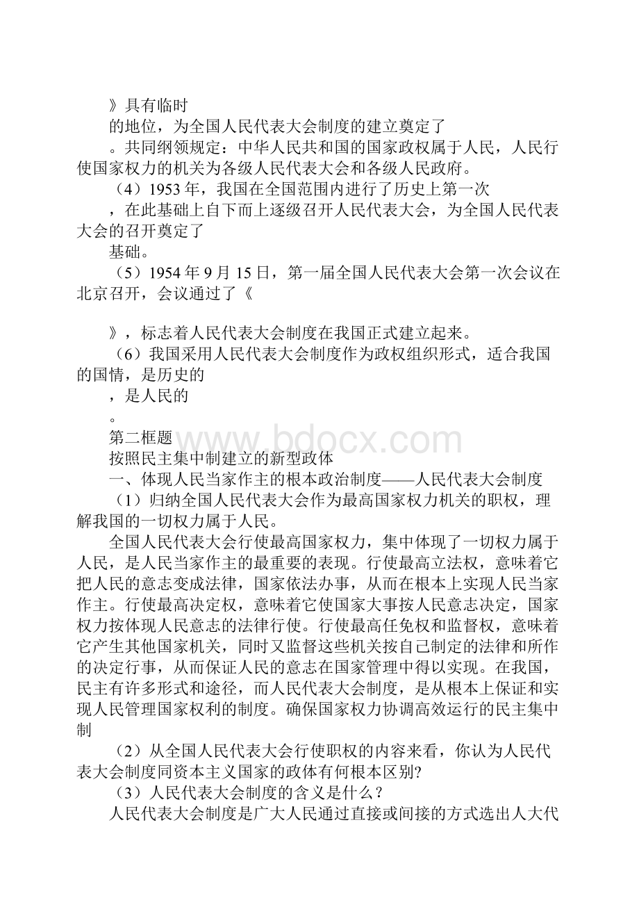 XX届高考政治专题复习教案4.docx_第2页