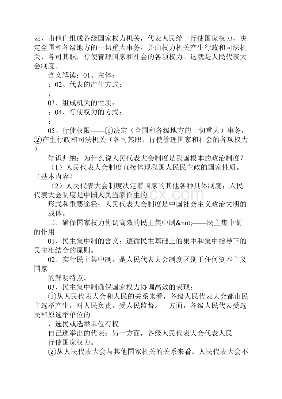 XX届高考政治专题复习教案4.docx_第3页