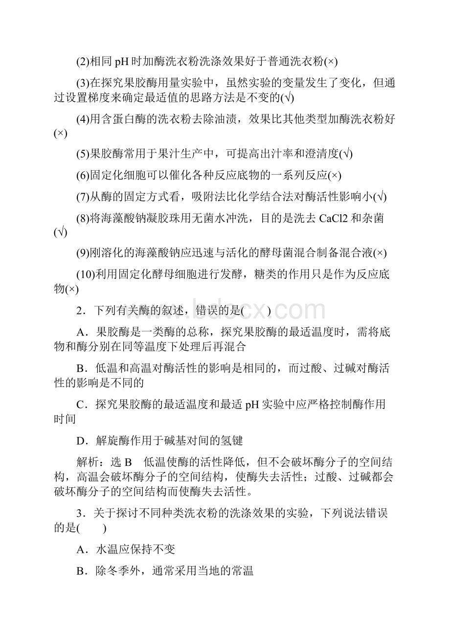 届 一轮复习 人教版酶的研究和应用学案doc.docx_第2页