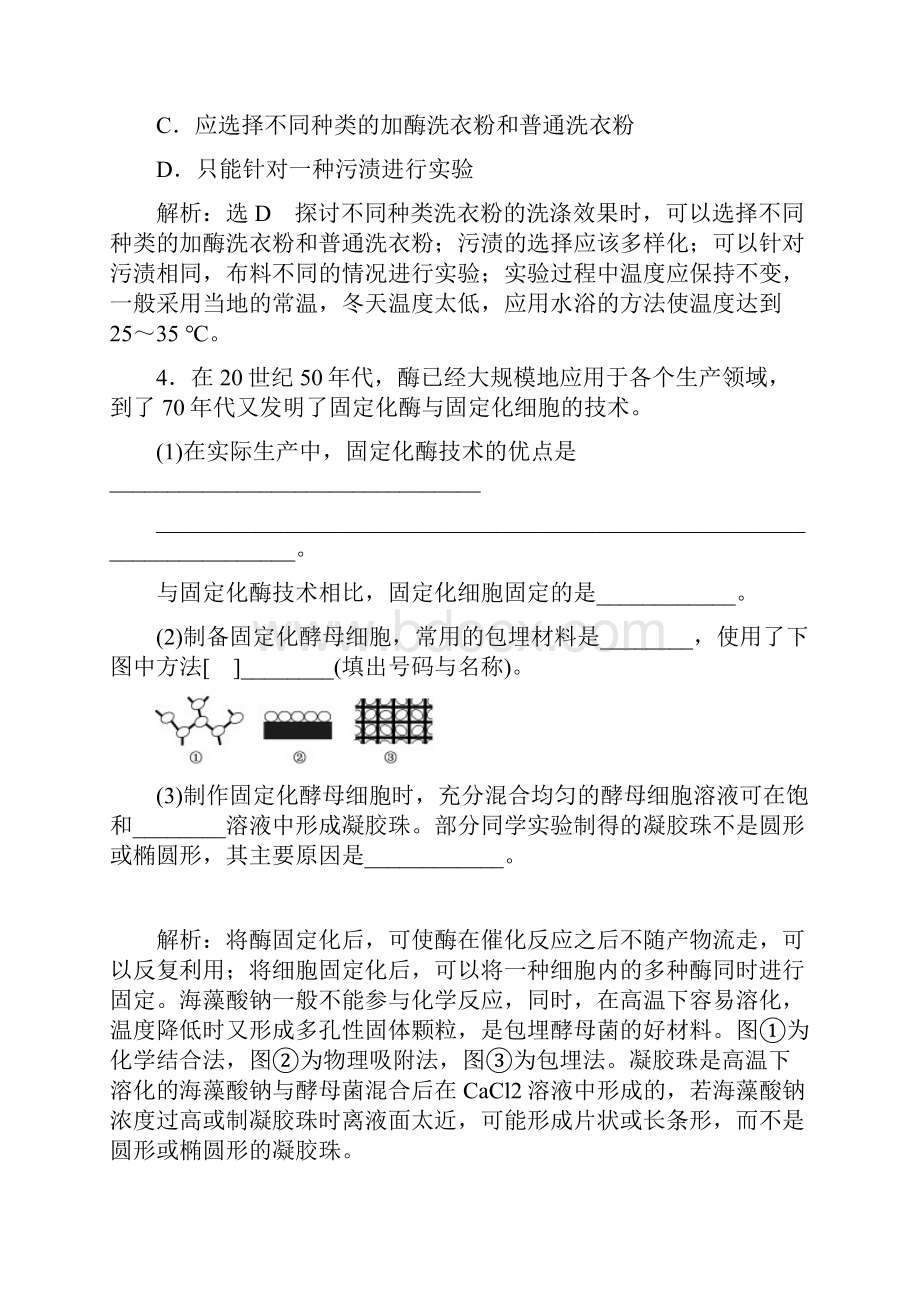 届 一轮复习 人教版酶的研究和应用学案doc.docx_第3页