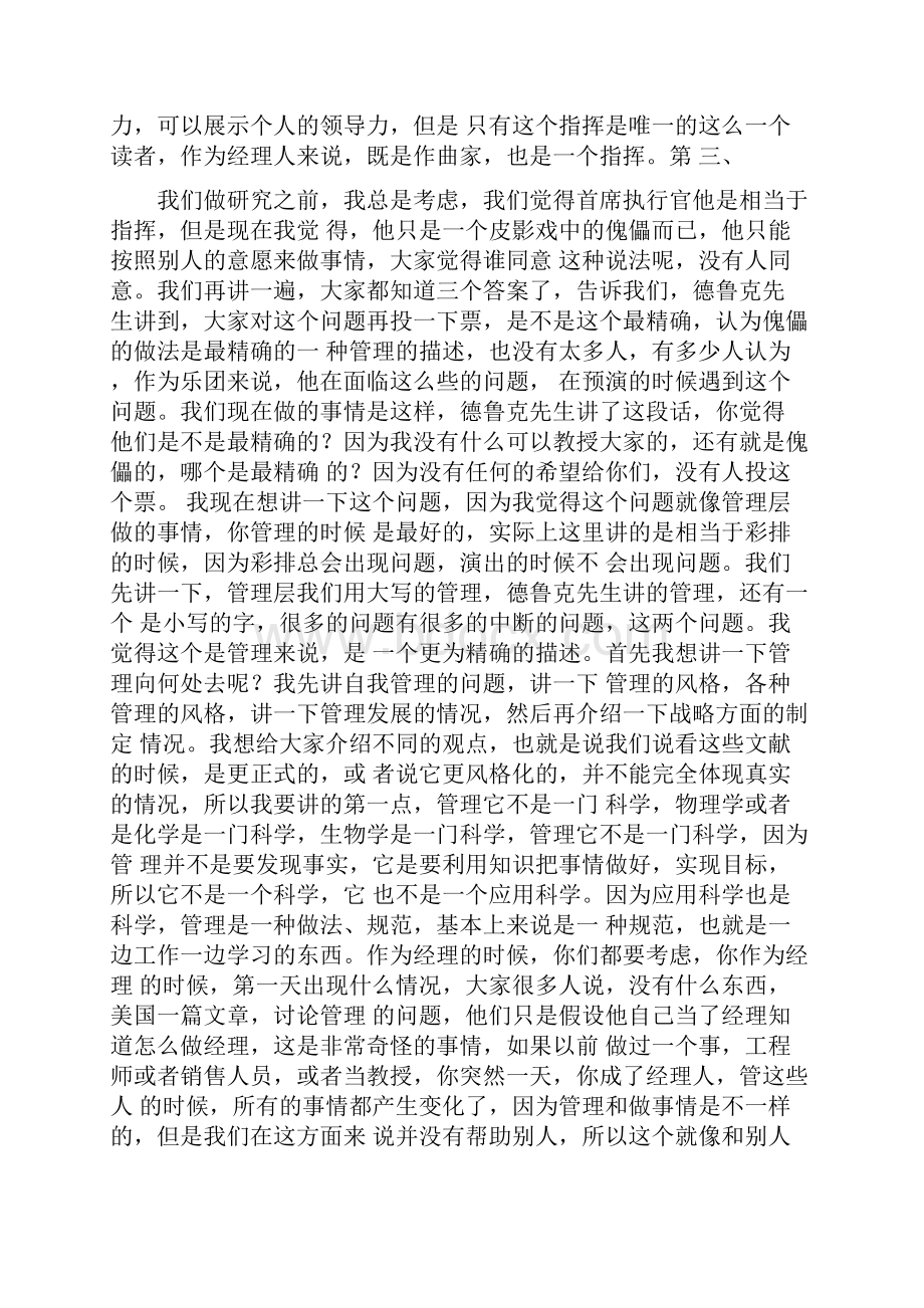 明茨伯格发表演讲管理向何处去解读.docx_第2页