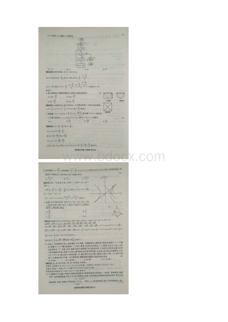 湖南省长郡中学届高三数学上学期第五次月考试题理扫描版.docx_第2页